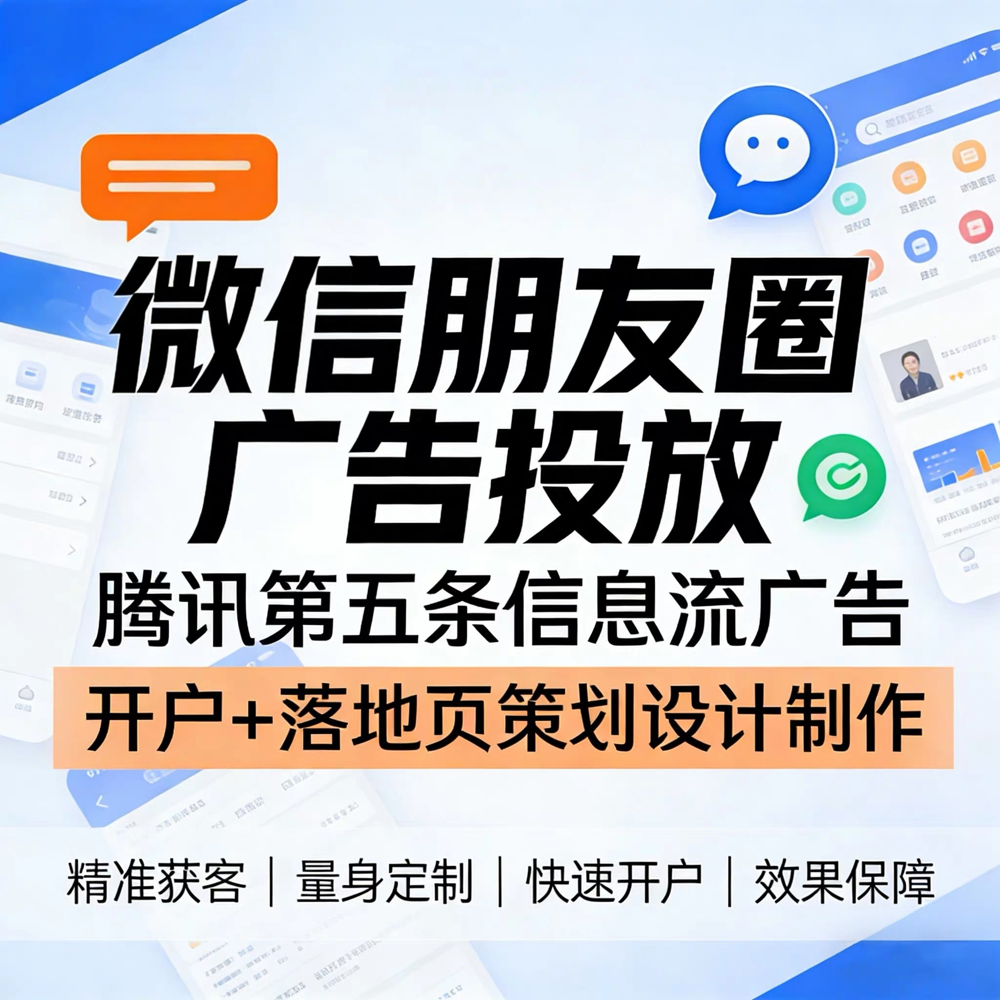 内蒙古腾讯广告